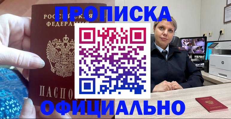 прописка для работы в Архангельске