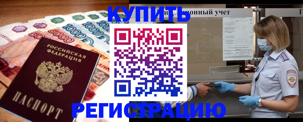 прописка для школы в Архангельске