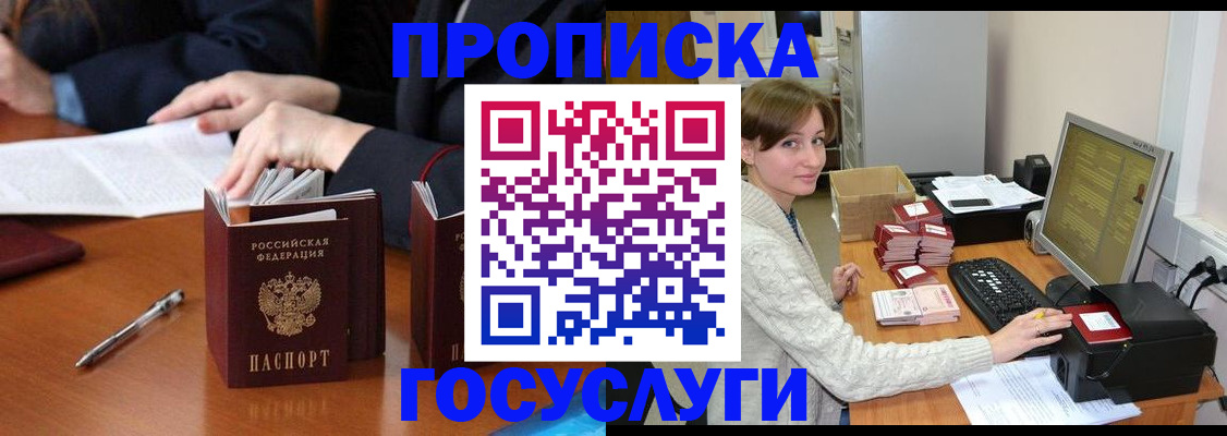 временная регистрация купить в Архангельске