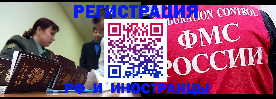 временная регистрация в Архангельске