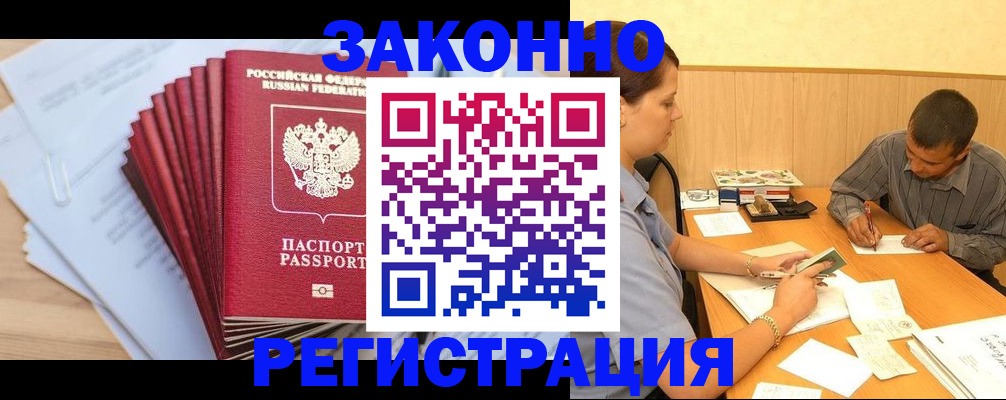 прописка для кредита в Архангельске