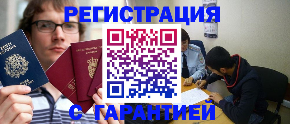 прописка 2025 в Архангельске