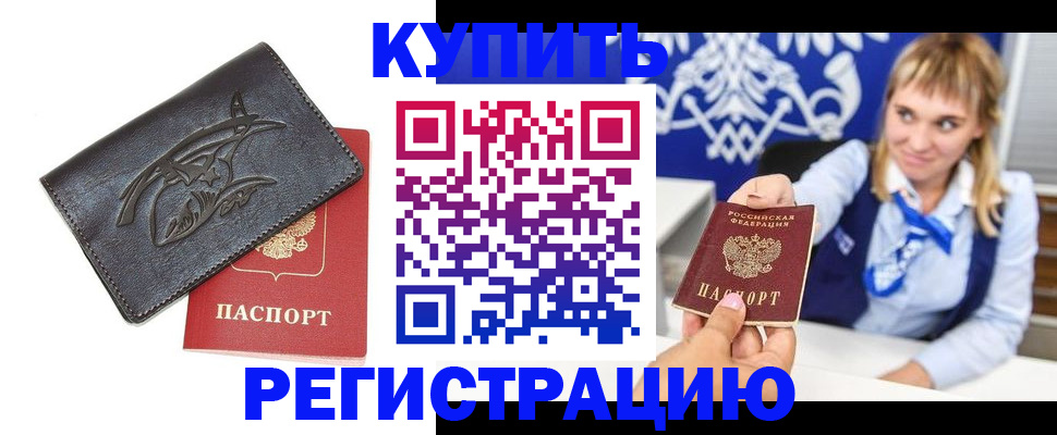 прописка от собственника в Архангельске