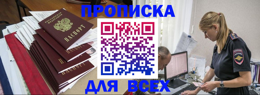 прописка поиск в Архангельске